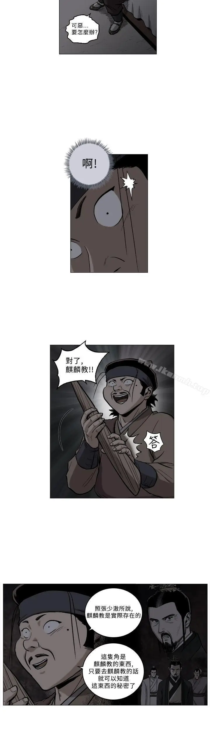 漫画《麒麟传说(完结)》第63话第14张图