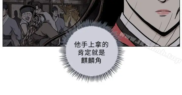 漫画《麒麟传说(完结)》第63话第2张图