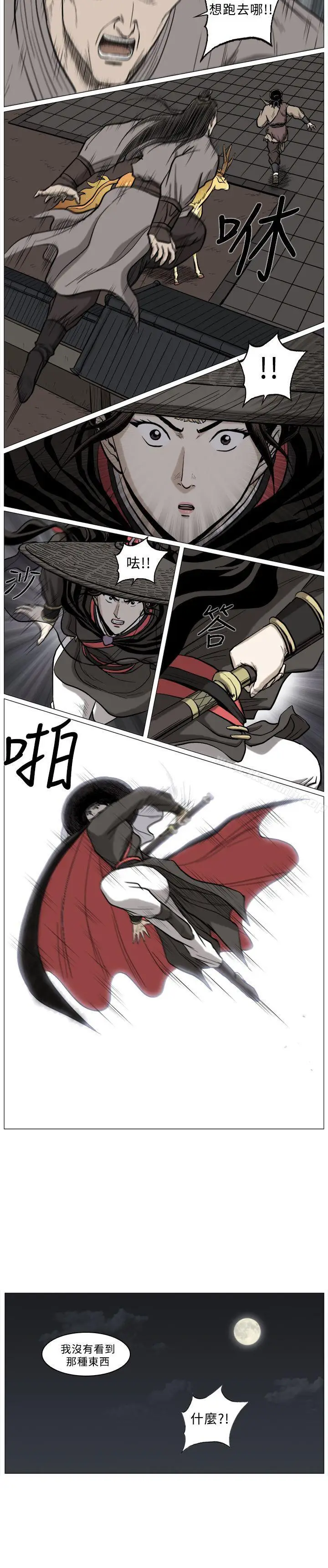 漫画《麒麟传说(完结)》最终话第3张图