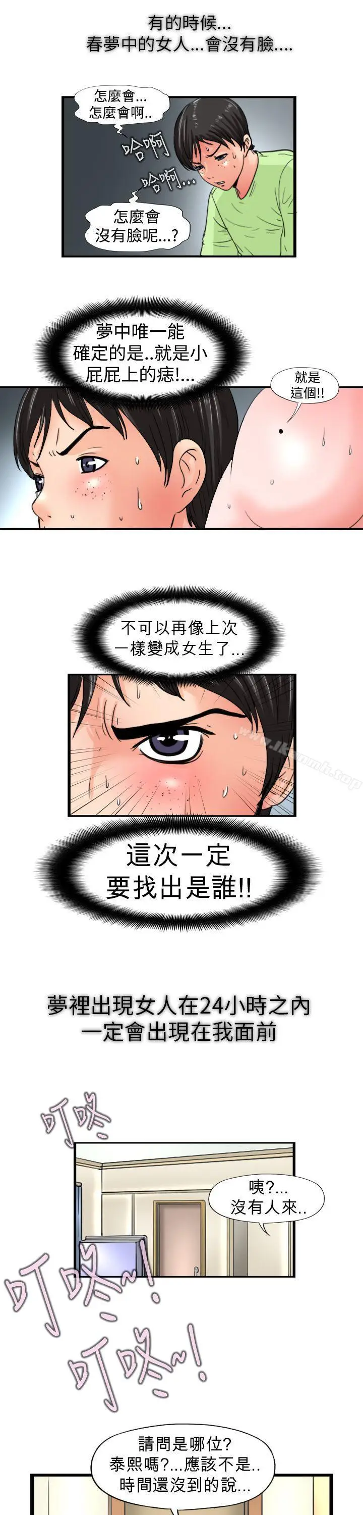 漫画《感性变态(完结)》第10话第2张图