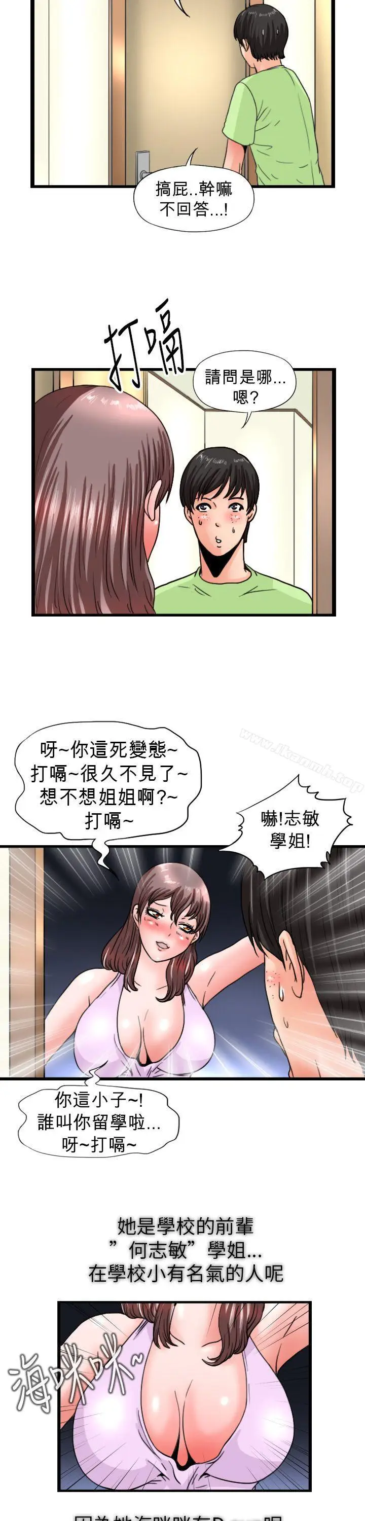 漫画《感性变态(完结)》第10话第3张图