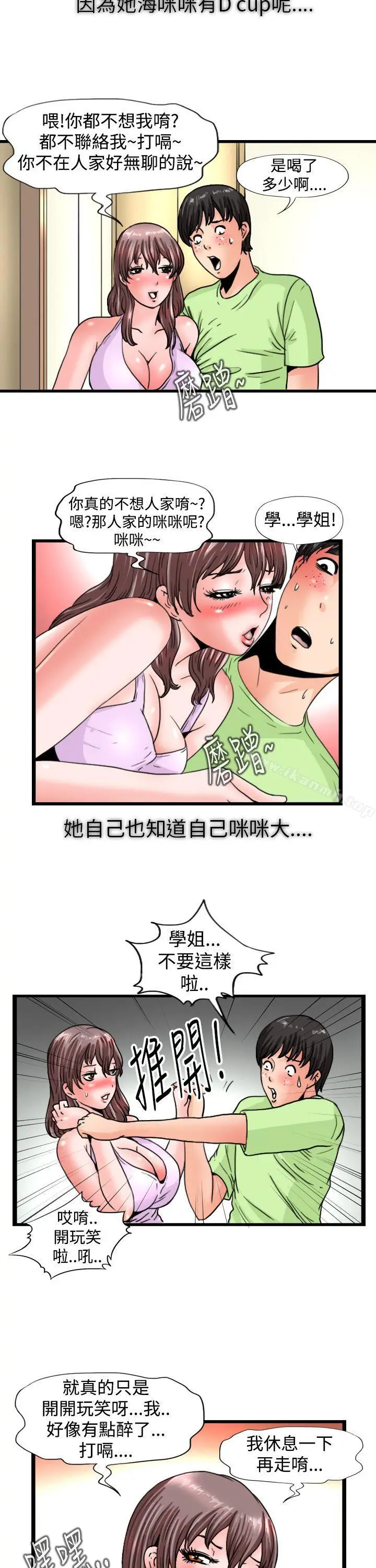 漫画《感性变态(完结)》第10话第4张图