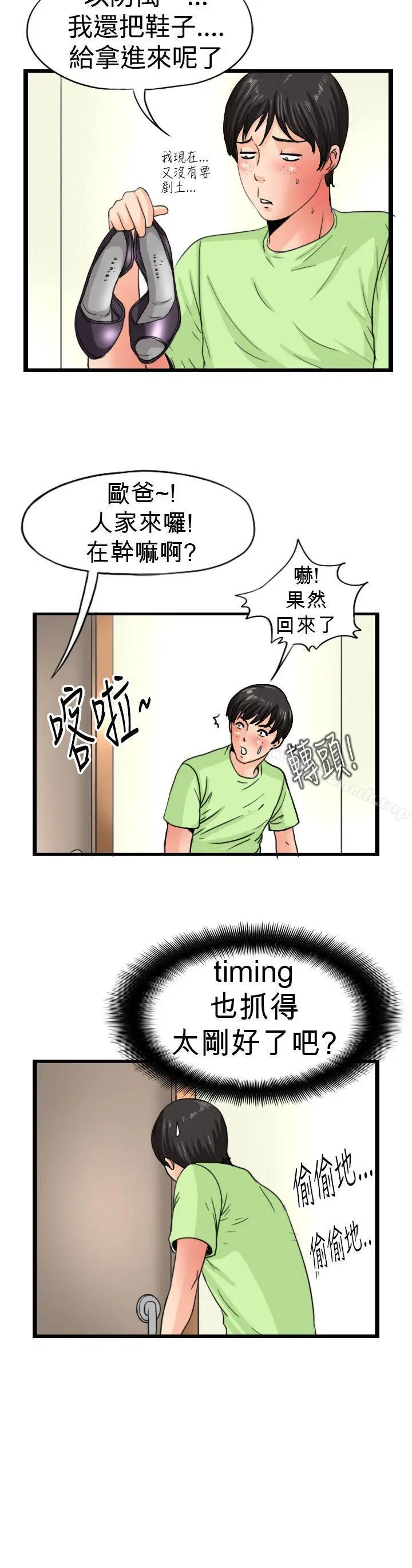漫画《感性变态(完结)》第10话第6张图