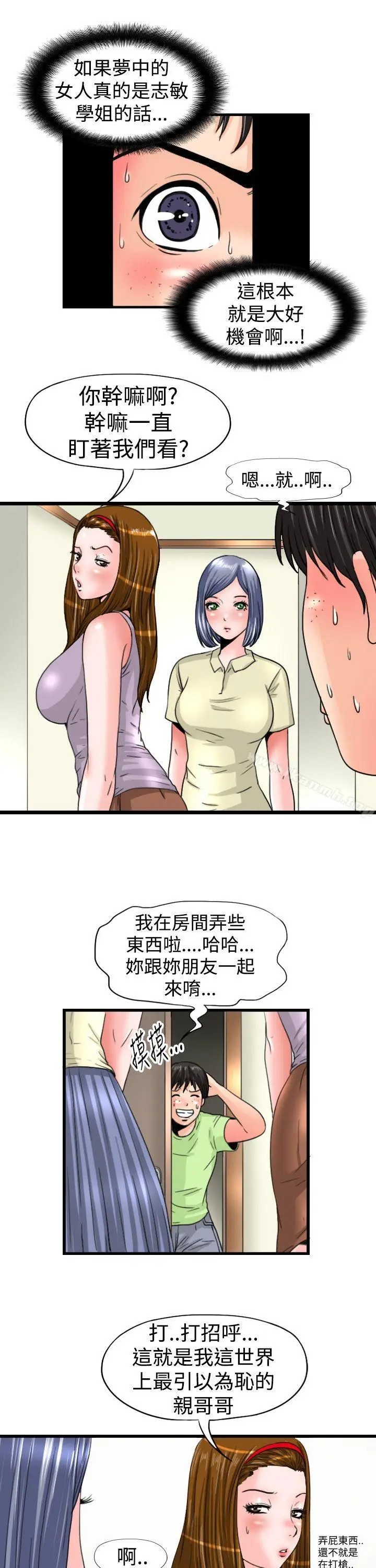 漫画《感性变态(完结)》第10话第7张图