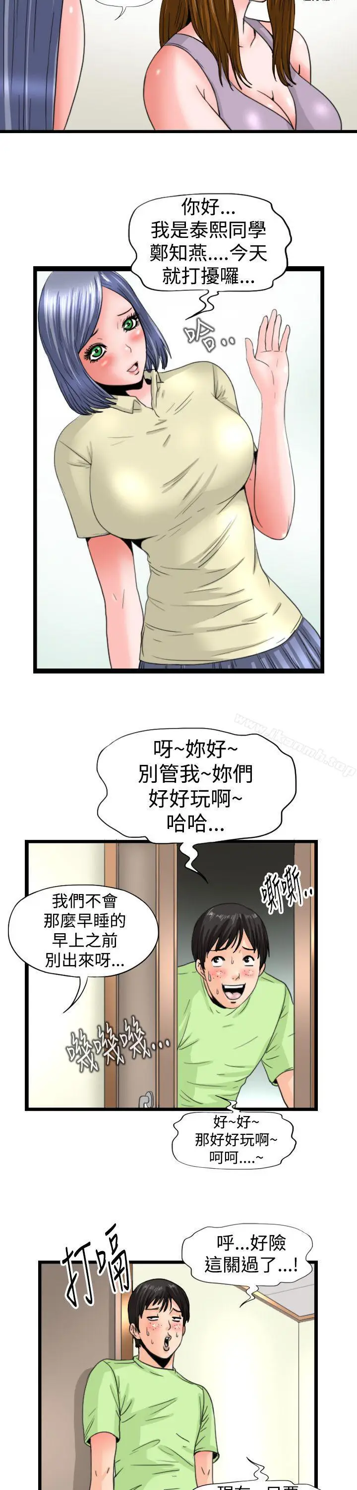 漫画《感性变态(完结)》第10话第8张图