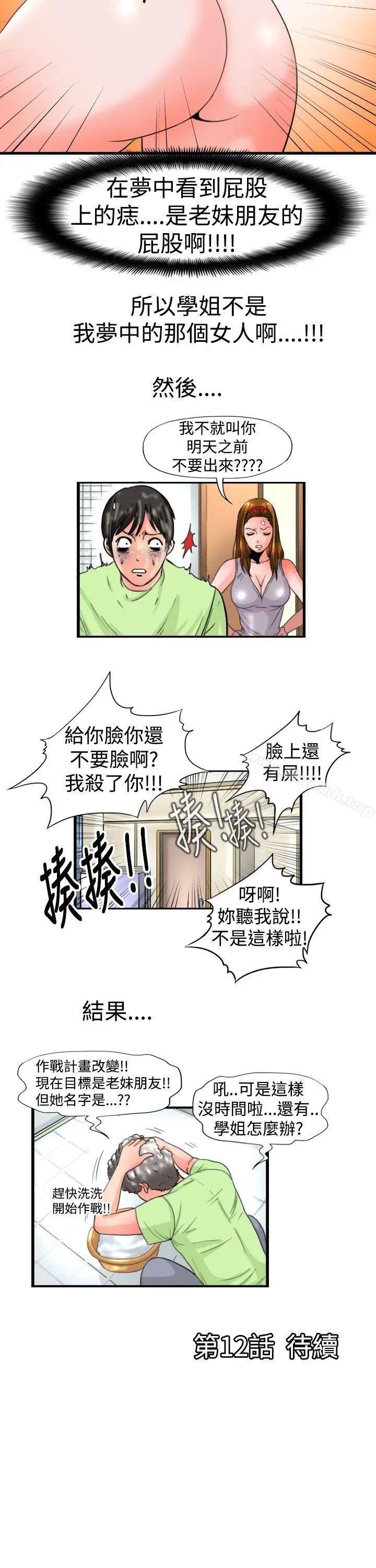 漫画《感性变态(完结)》第11话第12张图