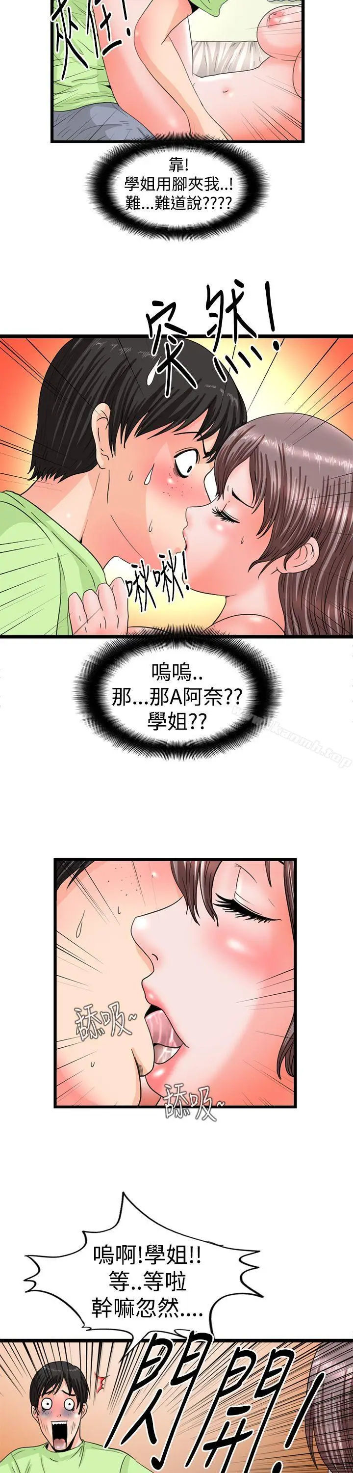 漫画《感性变态(完结)》第11话第2张图