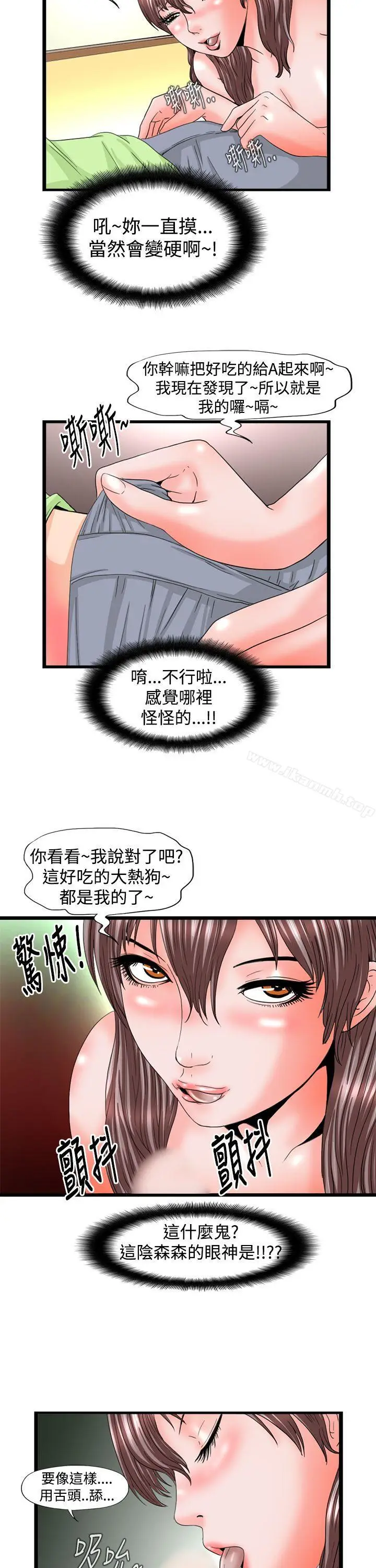 漫画《感性变态(完结)》第11话第5张图
