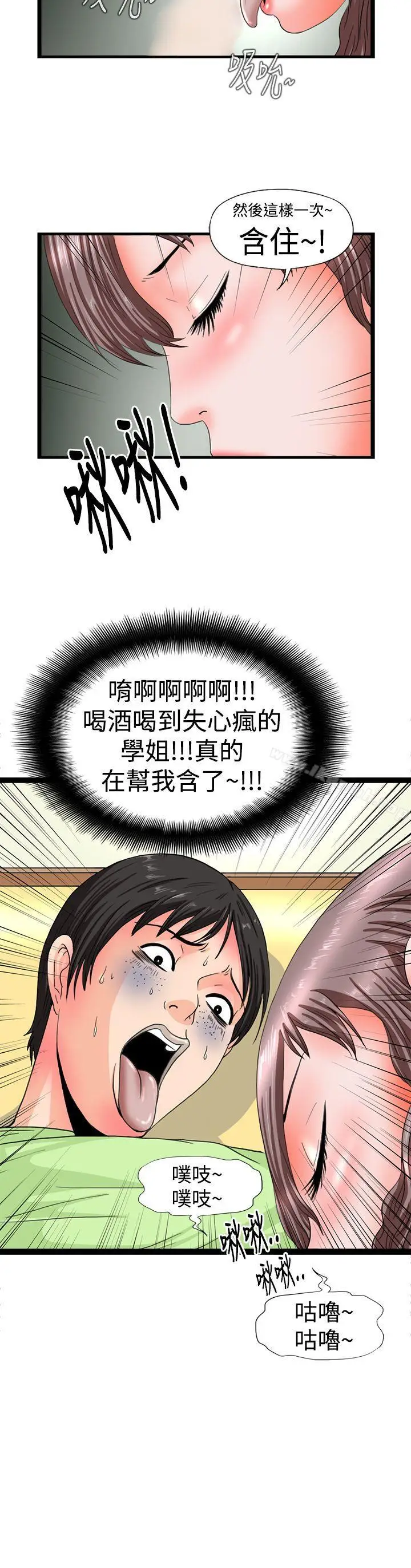 漫画《感性变态(完结)》第11话第6张图