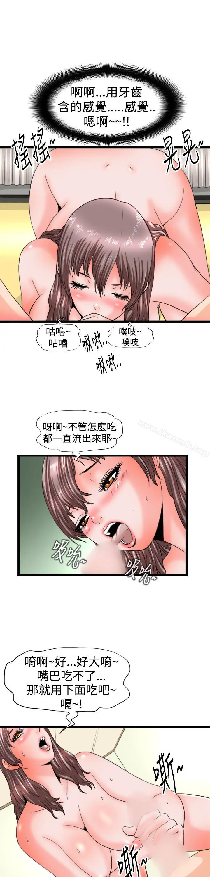 漫画《感性变态(完结)》第11话第7张图