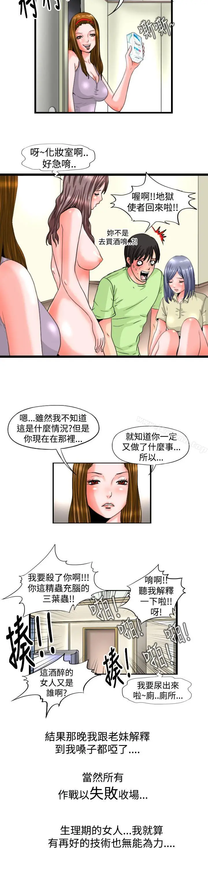 漫画《感性变态(完结)》第12话第11张图