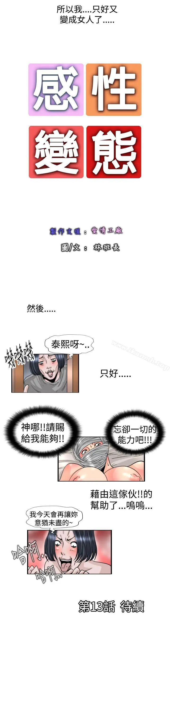 漫画《感性变态(完结)》第12话第12张图