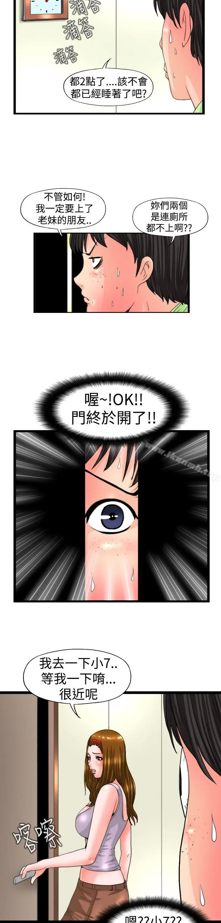 漫画《感性变态(完结)》第12话第2张图