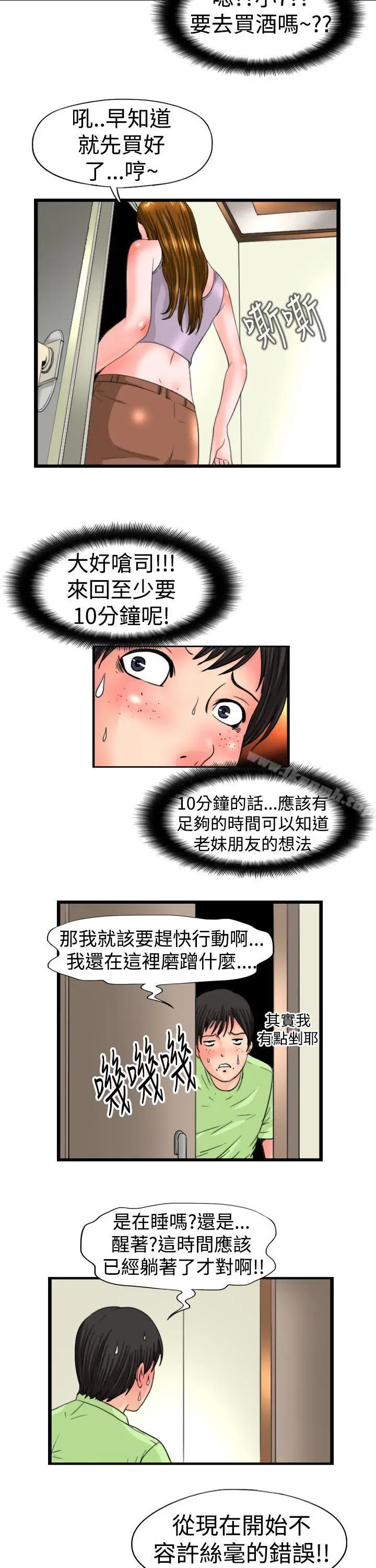 漫画《感性变态(完结)》第12话第3张图