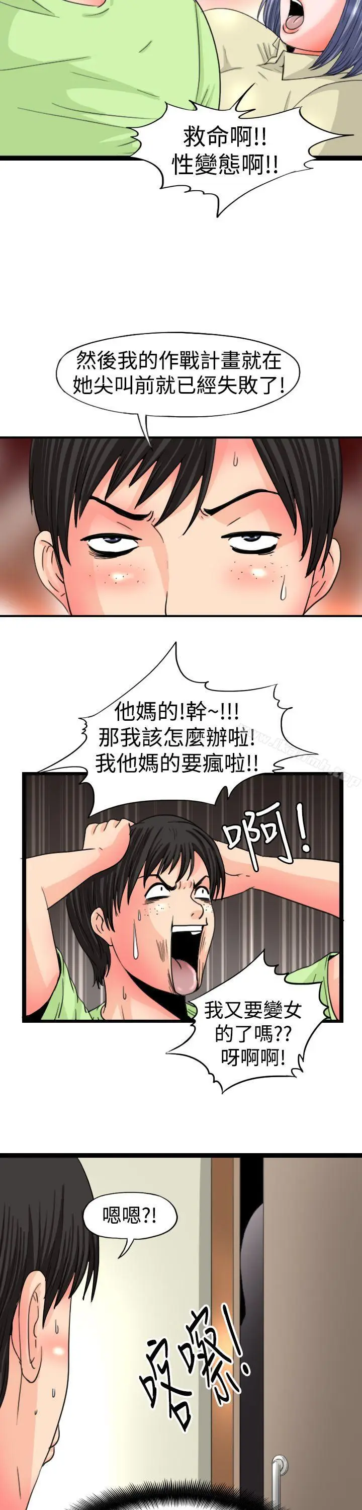 漫画《感性变态(完结)》第12话第5张图