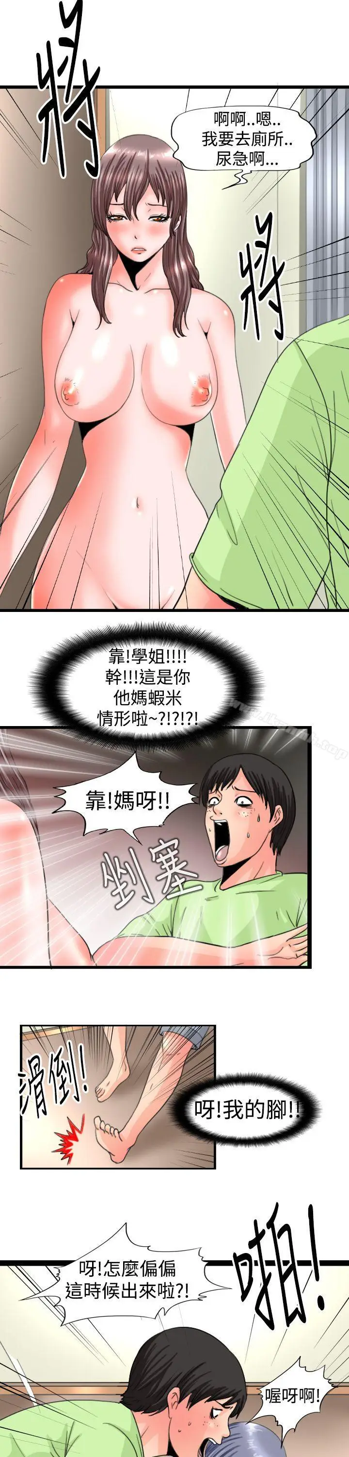 漫画《感性变态(完结)》第12话第8张图