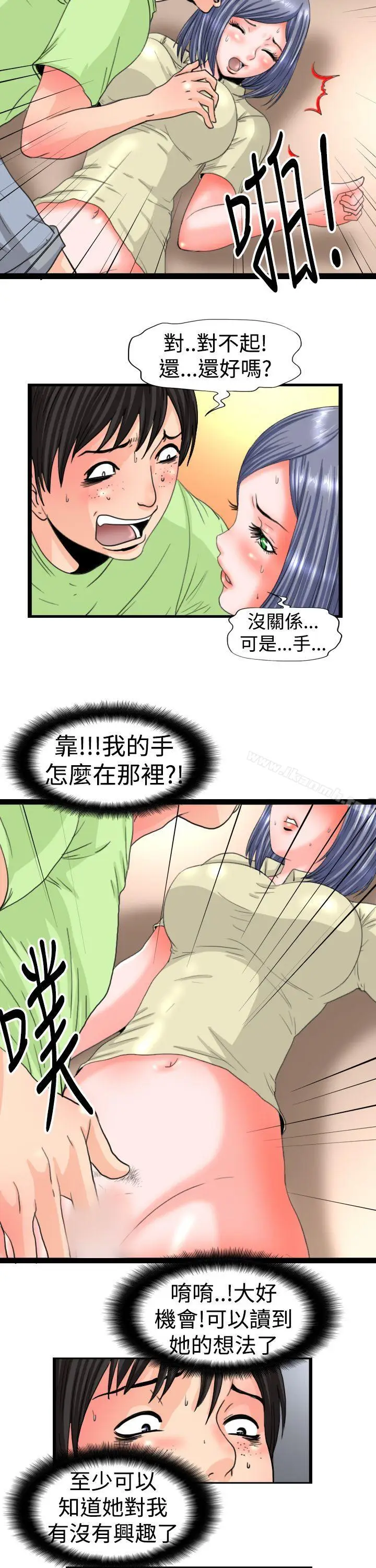 漫画《感性变态(完结)》第12话第9张图