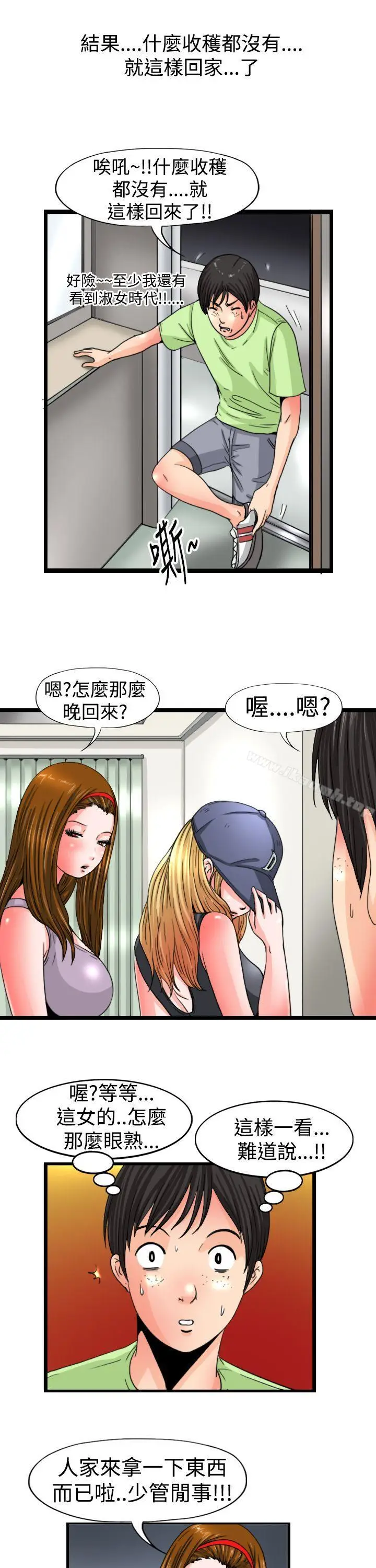 漫画《感性变态(完结)》第13话第10张图