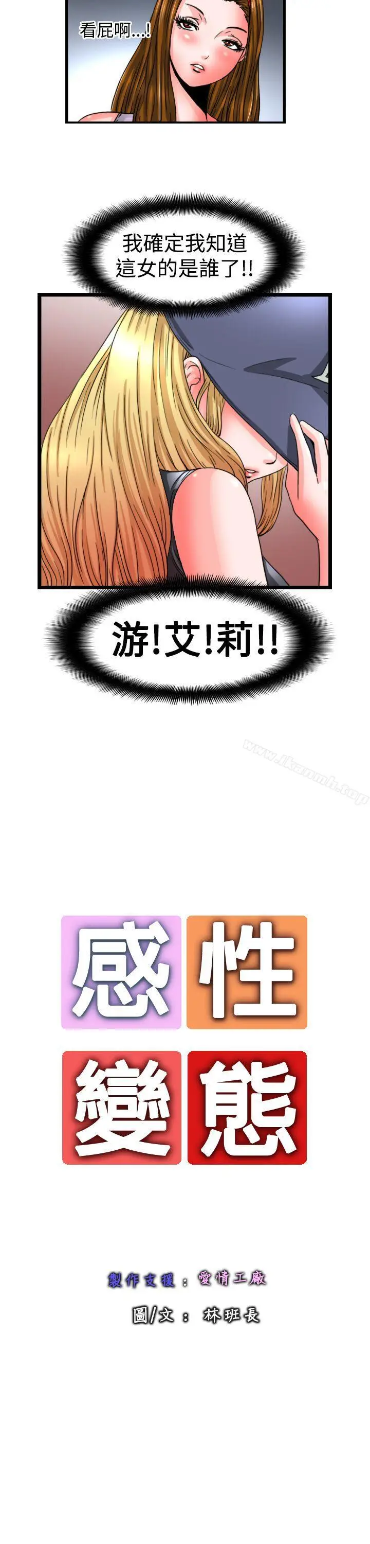 漫画《感性变态(完结)》第13话第11张图
