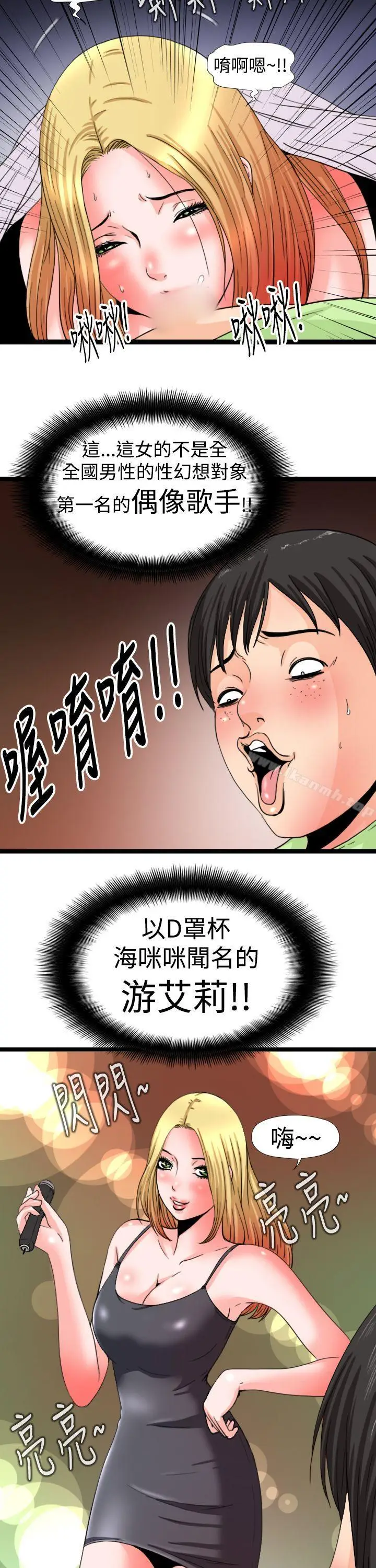 漫画《感性变态(完结)》第13话第2张图