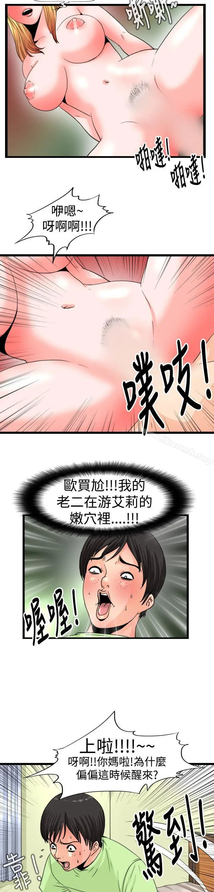 漫画《感性变态(完结)》第13话第4张图