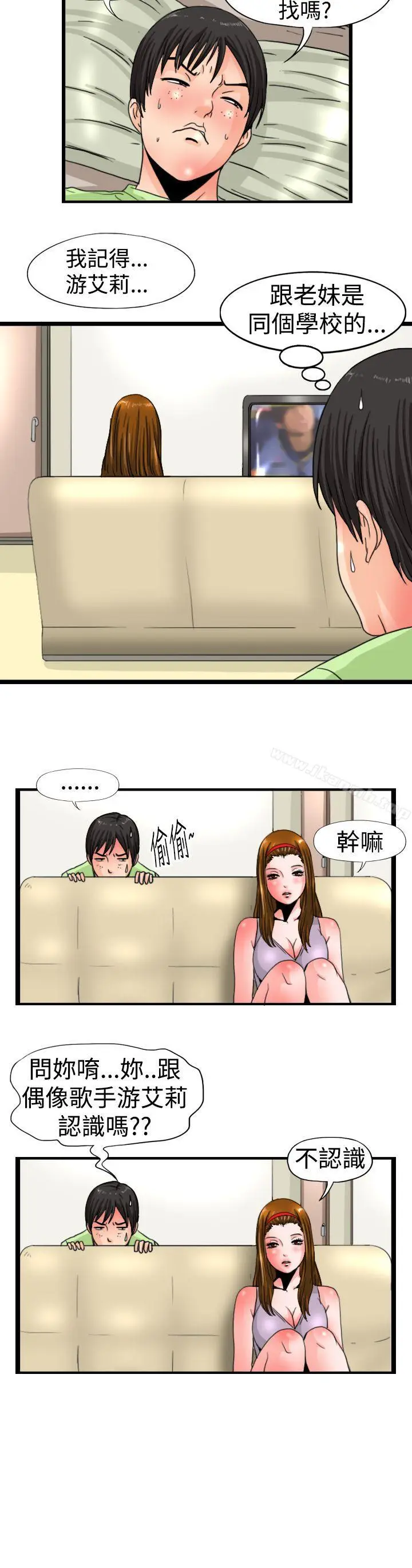 漫画《感性变态(完结)》第13话第6张图