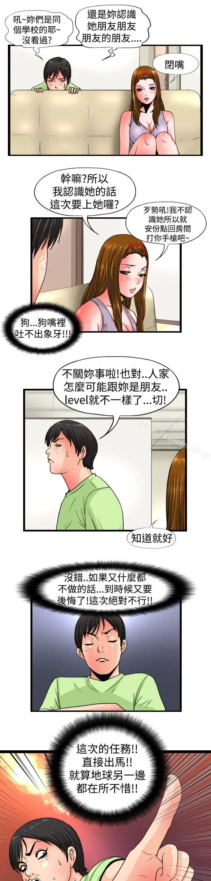 漫画《感性变态(完结)》第13话第7张图