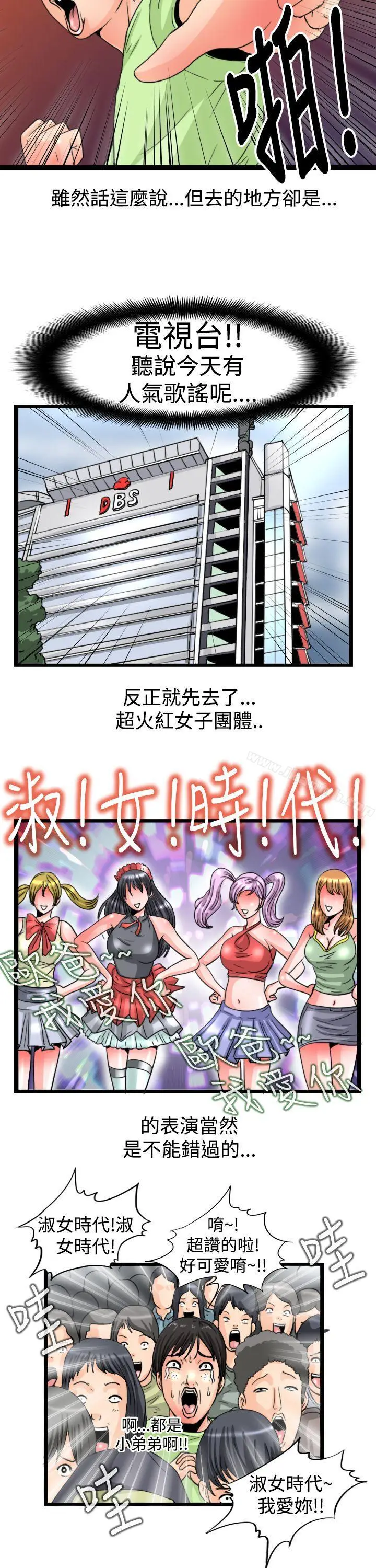 漫画《感性变态(完结)》第13话第8张图