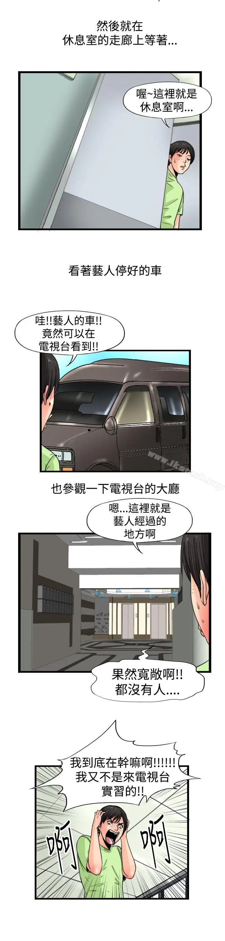 漫画《感性变态(完结)》第13话第9张图