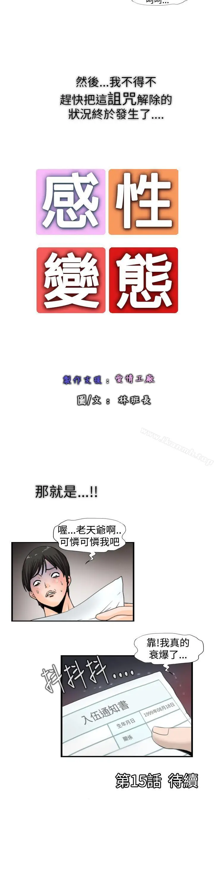 漫画《感性变态(完结)》第14话第12张图