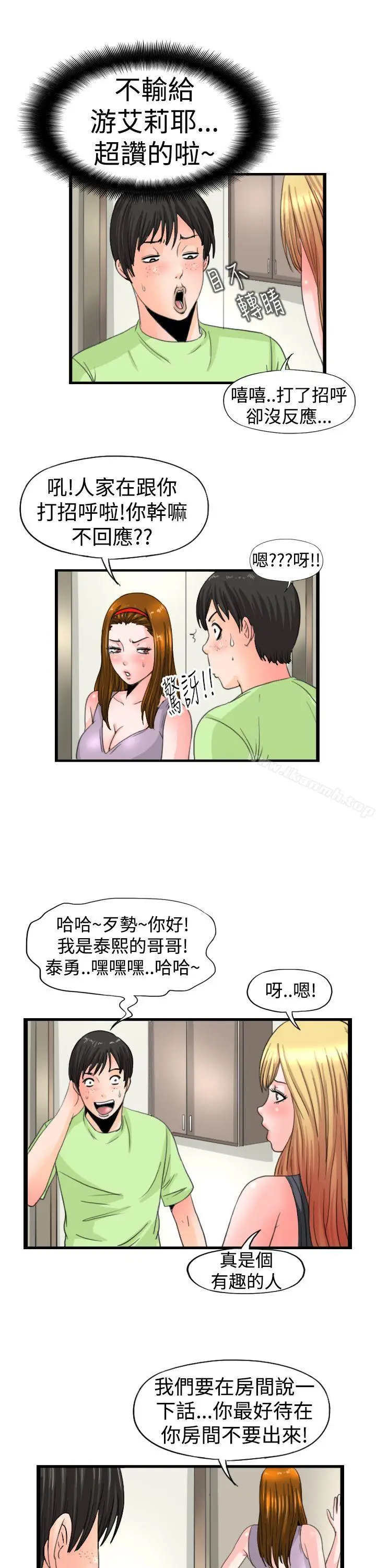 漫画《感性变态(完结)》第14话第2张图