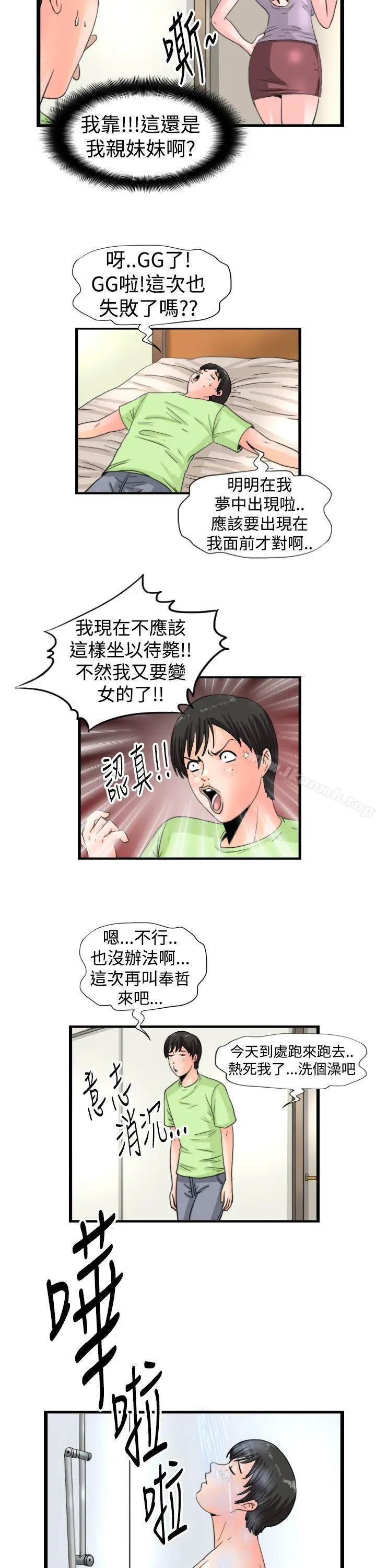 漫画《感性变态(完结)》第14话第3张图