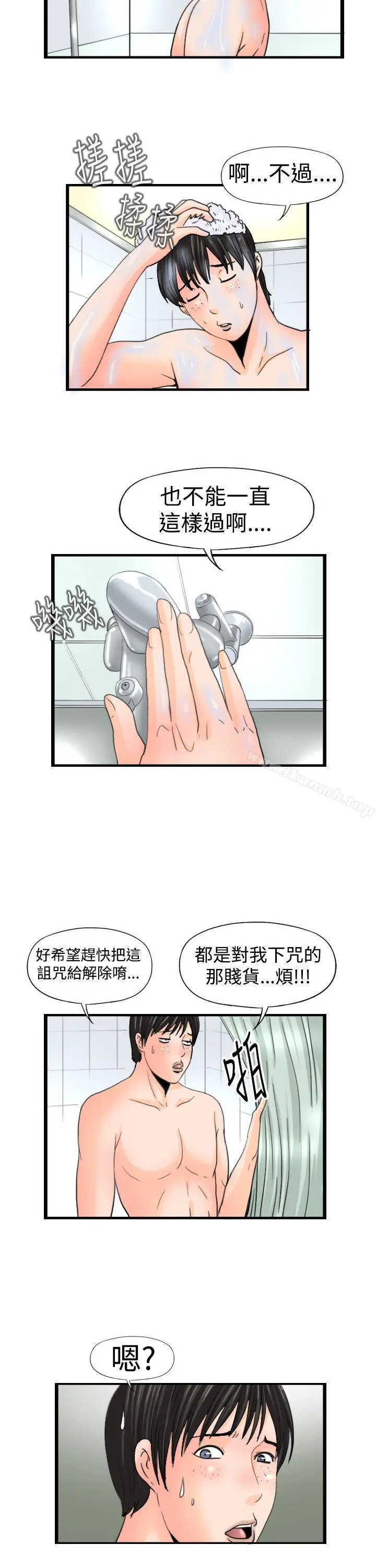漫画《感性变态(完结)》第14话第4张图