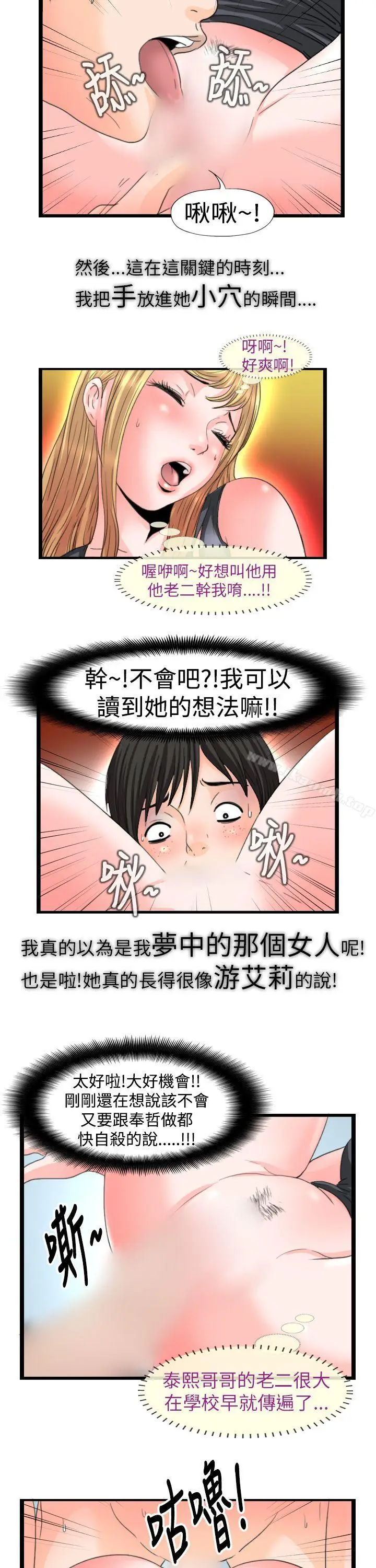 漫画《感性变态(完结)》第14话第9张图