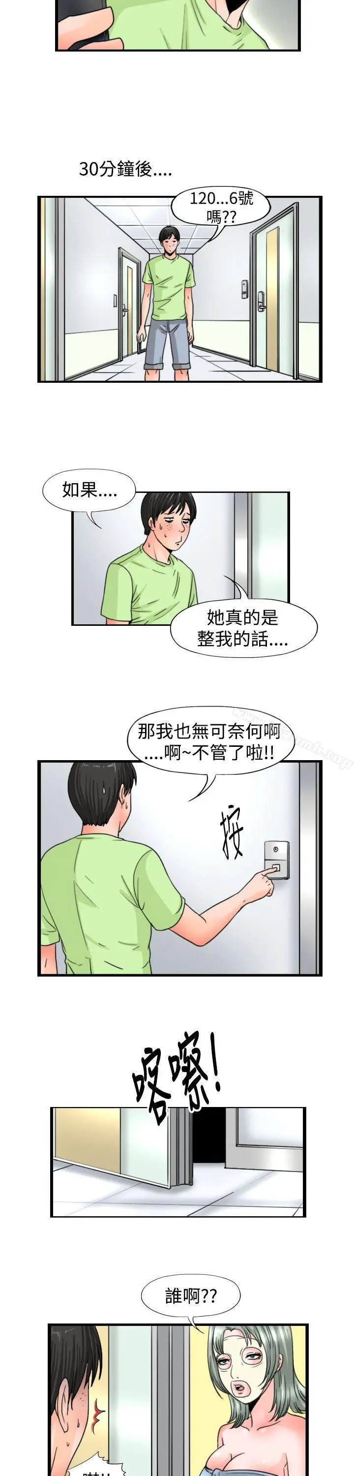 漫画《感性变态(完结)》第15话第10张图