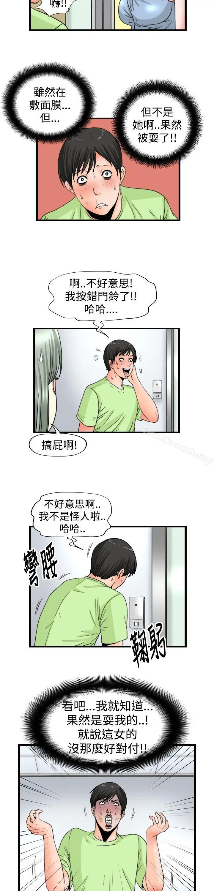 漫画《感性变态(完结)》第15话第11张图