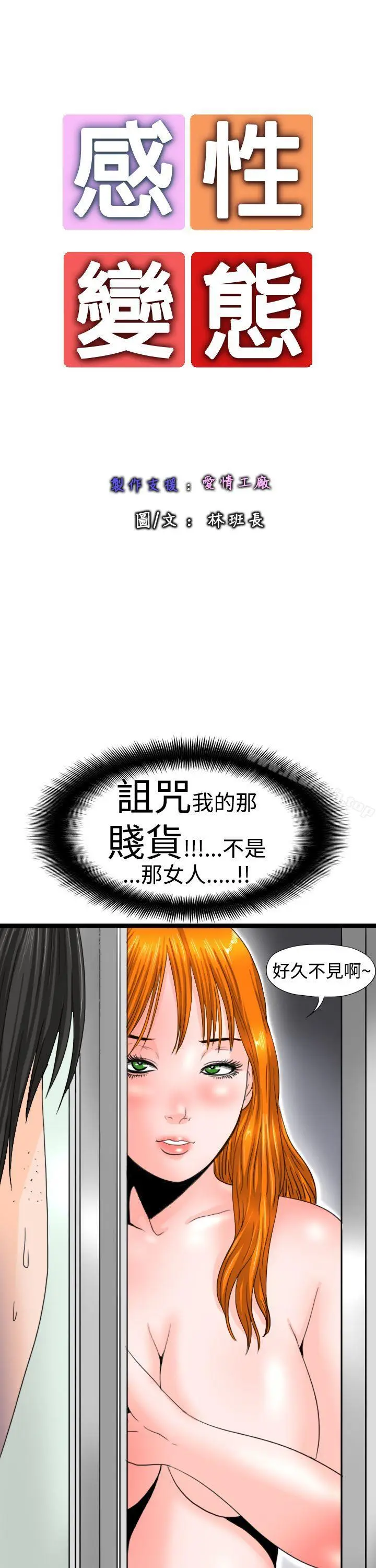漫画《感性变态(完结)》第15话第13张图