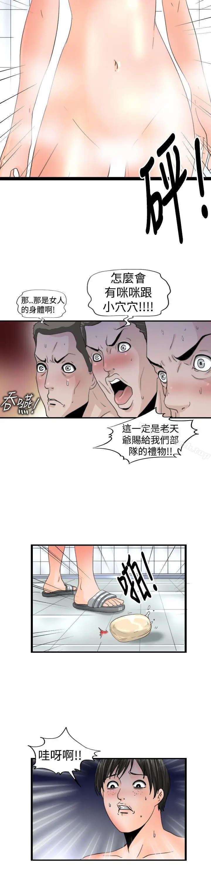 漫画《感性变态(完结)》第15话第2张图