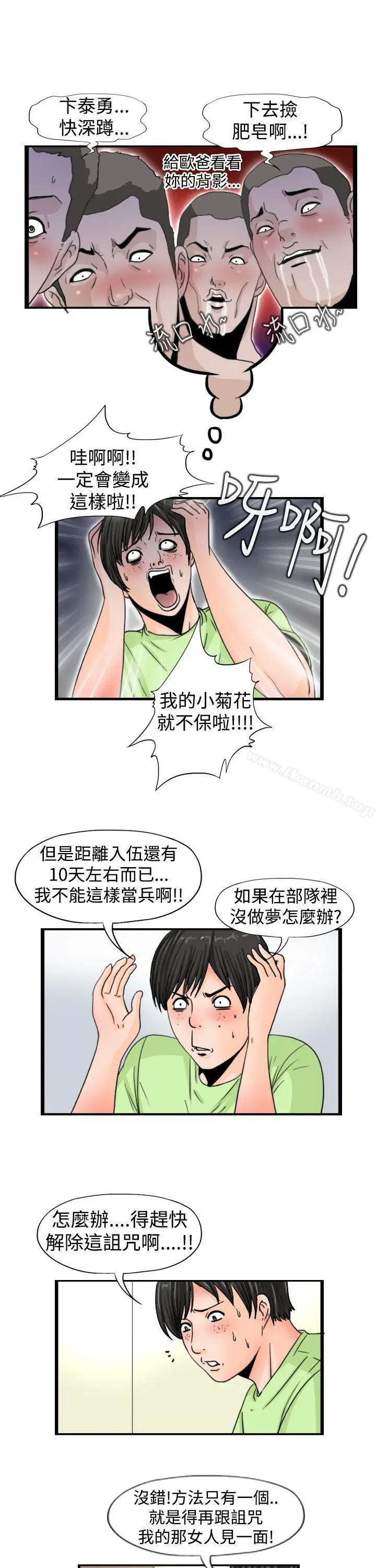 漫画《感性变态(完结)》第15话第3张图