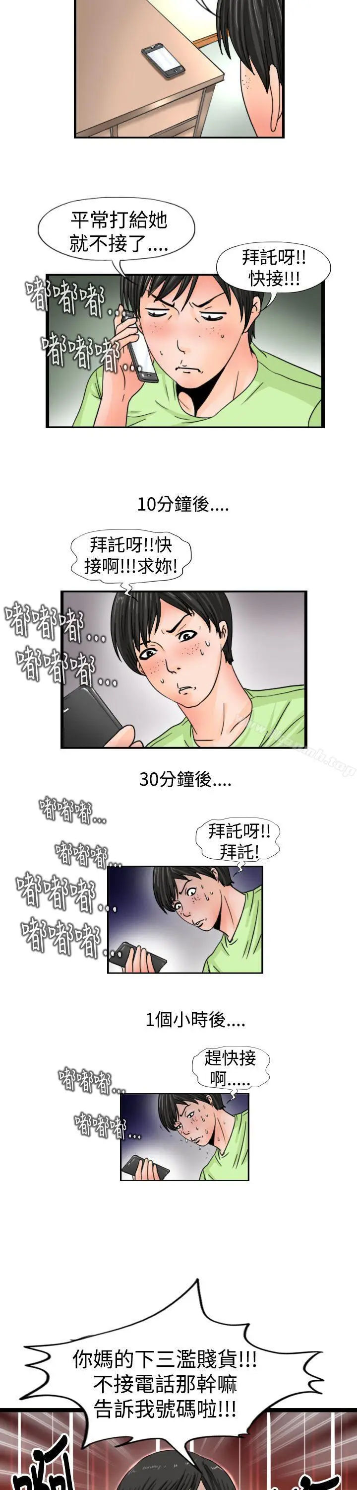漫画《感性变态(完结)》第15话第4张图