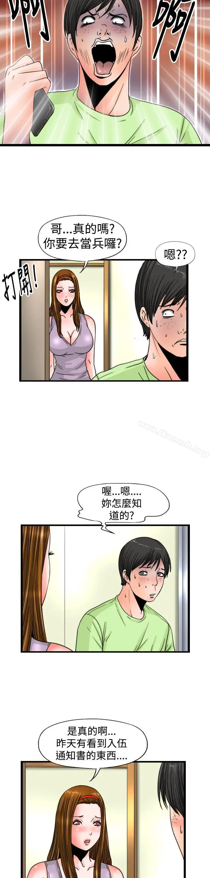 漫画《感性变态(完结)》第15话第5张图