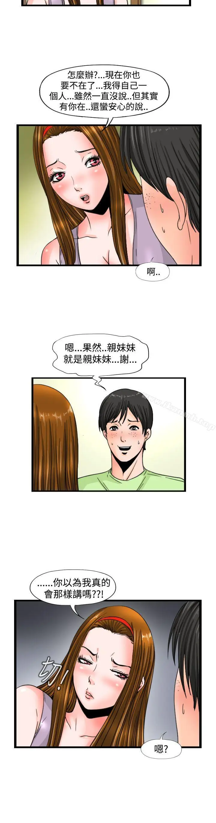 漫画《感性变态(完结)》第15话第6张图