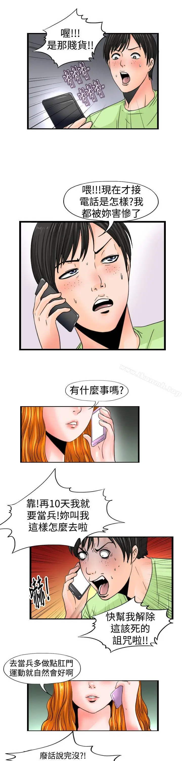 漫画《感性变态(完结)》第15话第8张图