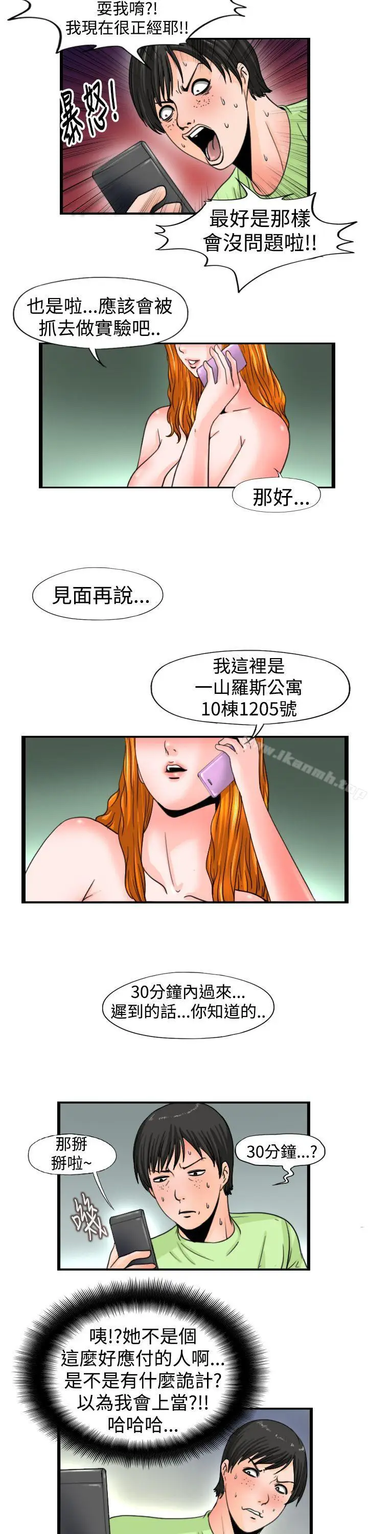漫画《感性变态(完结)》第15话第9张图