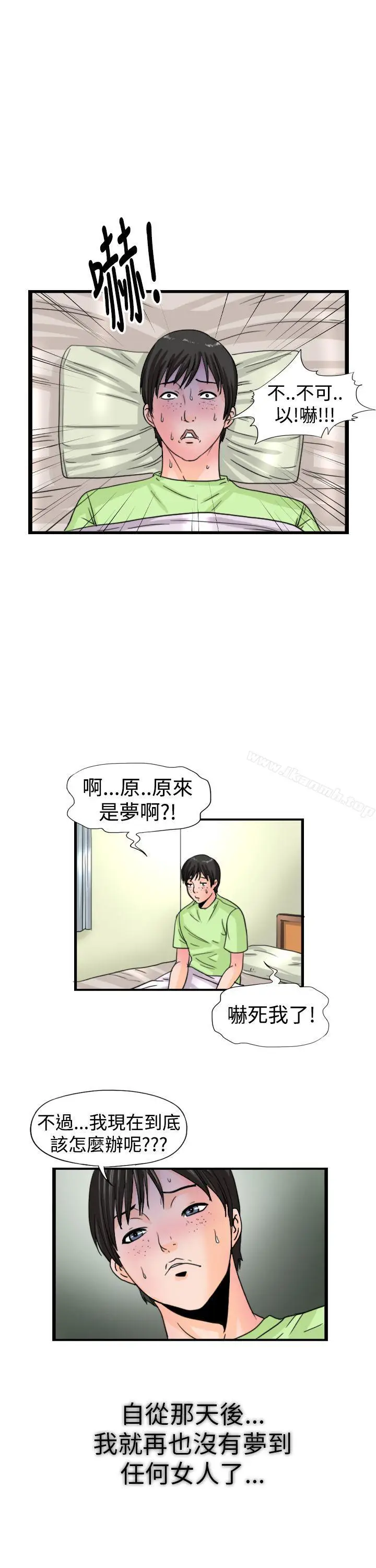 漫画《感性变态(完结)》最终话第13张图