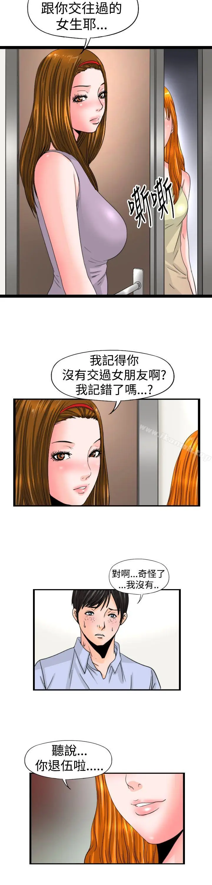 漫画《感性变态(完结)》最终话第15张图