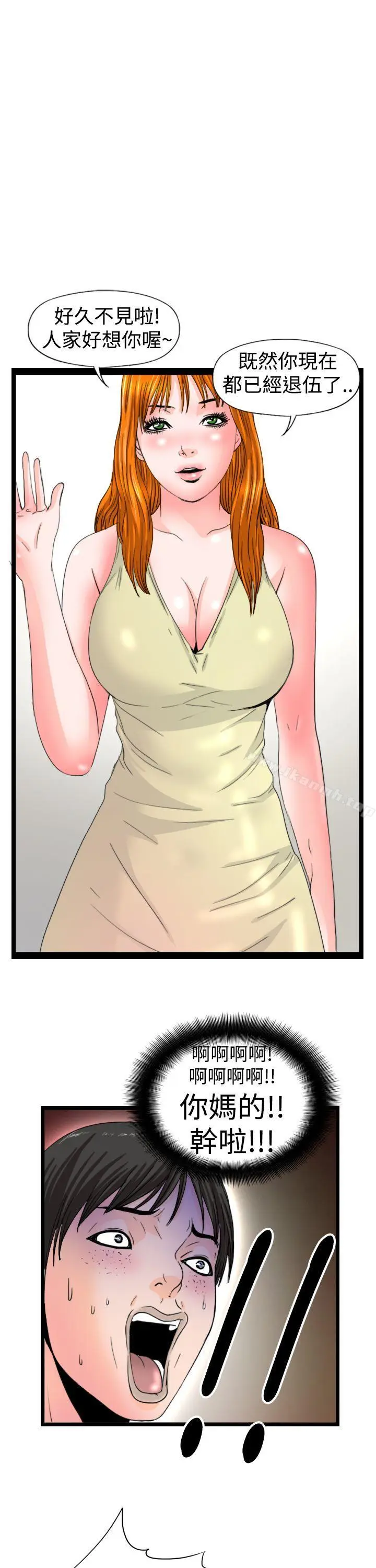漫画《感性变态(完结)》最终话第16张图