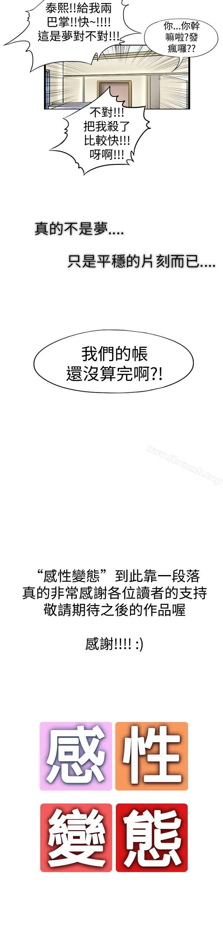 漫画《感性变态(完结)》最终话第17张图