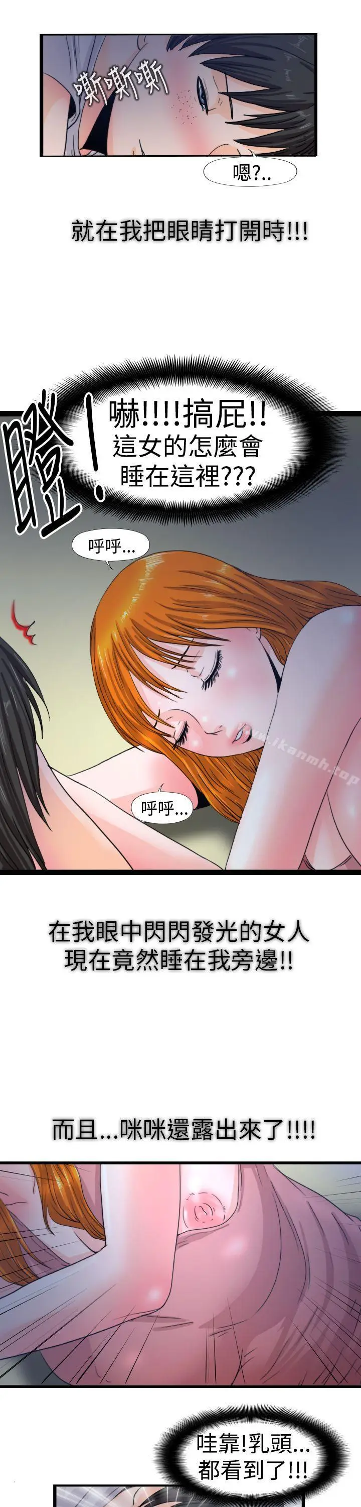 漫画《感性变态(完结)》最终话第2张图