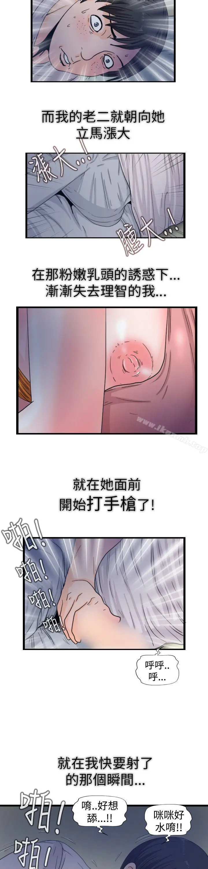 漫画《感性变态(完结)》最终话第3张图